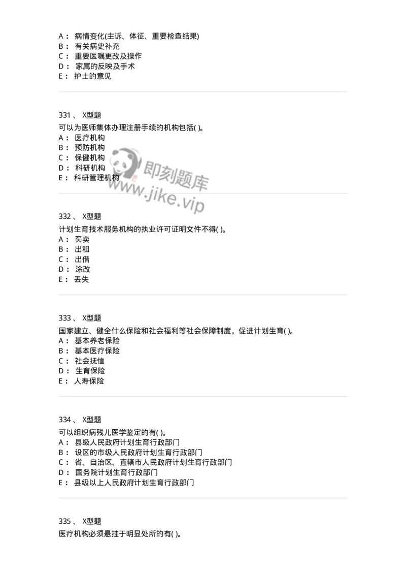 13-卫生法律法规-137844_军队文职(1)_01.军队文职真题-专业课_（全）版本一（历年真题+章节练习+模拟题）_医学影像技术(军队文职)_章节练习_纯题目