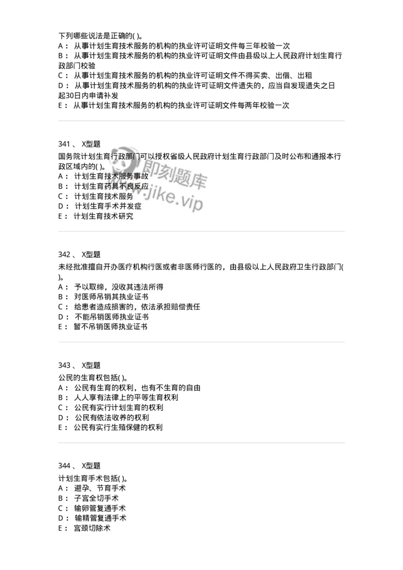 13-卫生法律法规-137844_军队文职(1)_01.军队文职真题-专业课_（全）版本一（历年真题+章节练习+模拟题）_医学影像技术(军队文职)_章节练习_纯题目