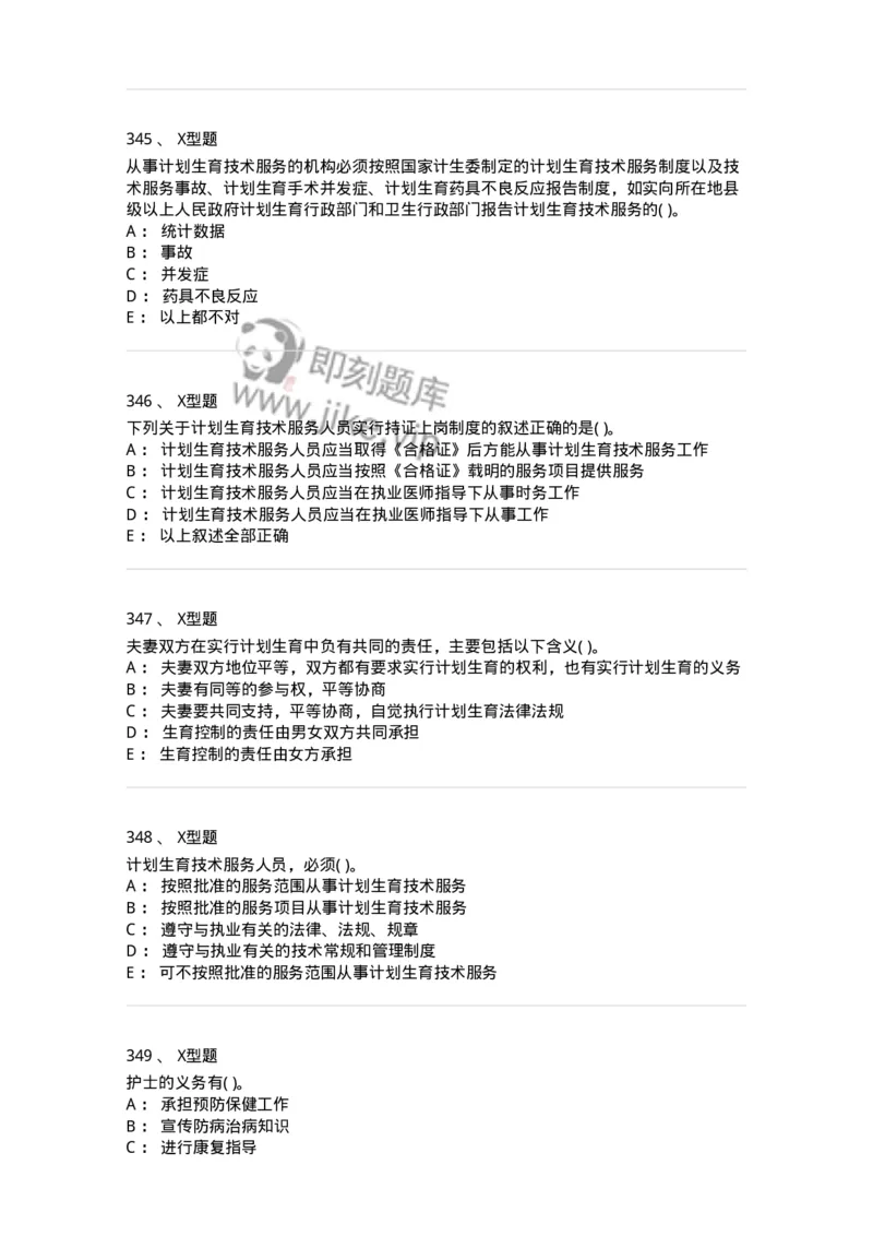 13-卫生法律法规-137844_军队文职(1)_01.军队文职真题-专业课_（全）版本一（历年真题+章节练习+模拟题）_医学影像技术(军队文职)_章节练习_纯题目