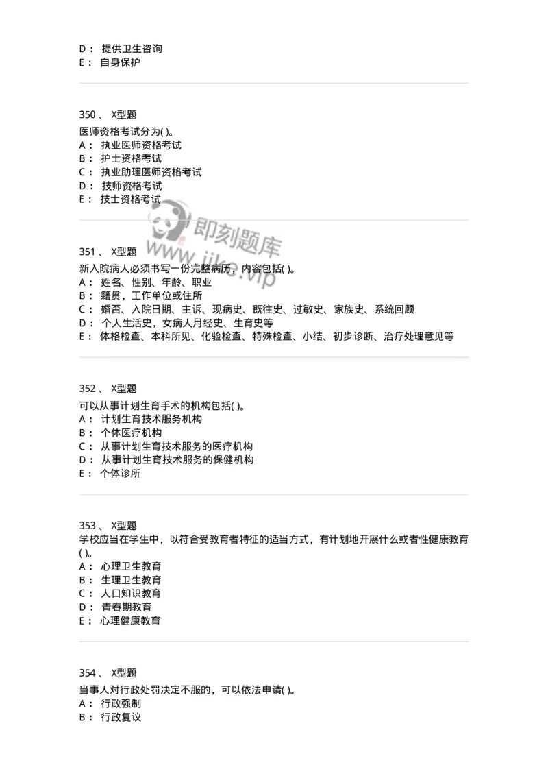 13-卫生法律法规-137844_军队文职(1)_01.军队文职真题-专业课_（全）版本一（历年真题+章节练习+模拟题）_医学影像技术(军队文职)_章节练习_纯题目