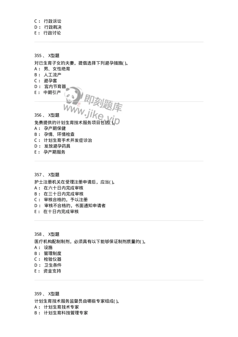 13-卫生法律法规-137844_军队文职(1)_01.军队文职真题-专业课_（全）版本一（历年真题+章节练习+模拟题）_医学影像技术(军队文职)_章节练习_纯题目