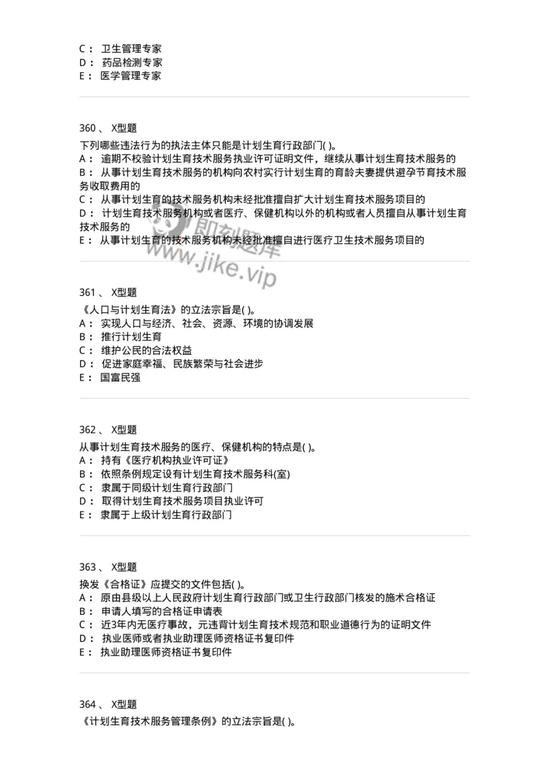 13-卫生法律法规-137844_军队文职(1)_01.军队文职真题-专业课_（全）版本一（历年真题+章节练习+模拟题）_医学影像技术(军队文职)_章节练习_纯题目