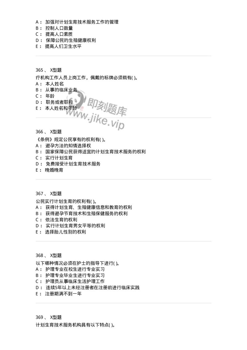 13-卫生法律法规-137844_军队文职(1)_01.军队文职真题-专业课_（全）版本一（历年真题+章节练习+模拟题）_医学影像技术(军队文职)_章节练习_纯题目