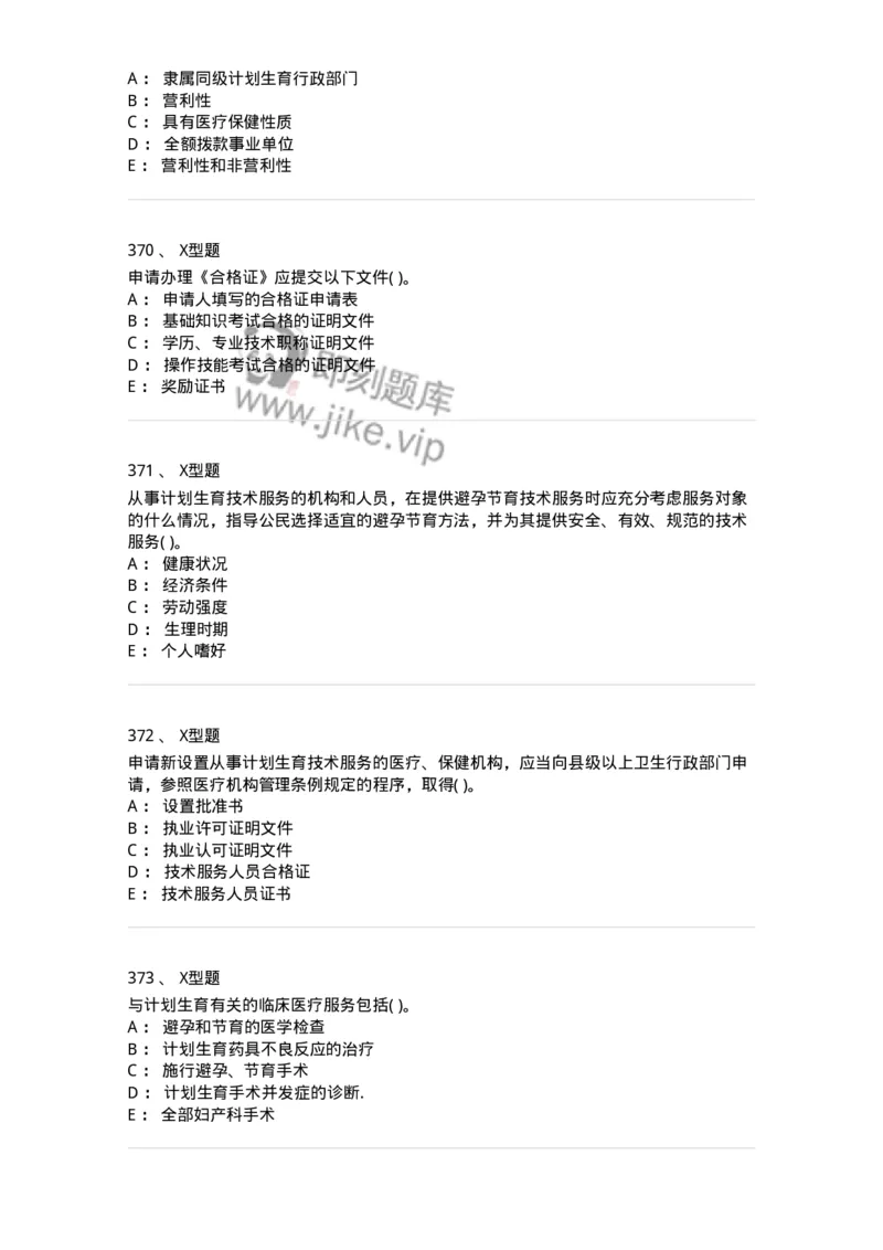 13-卫生法律法规-137844_军队文职(1)_01.军队文职真题-专业课_（全）版本一（历年真题+章节练习+模拟题）_医学影像技术(军队文职)_章节练习_纯题目