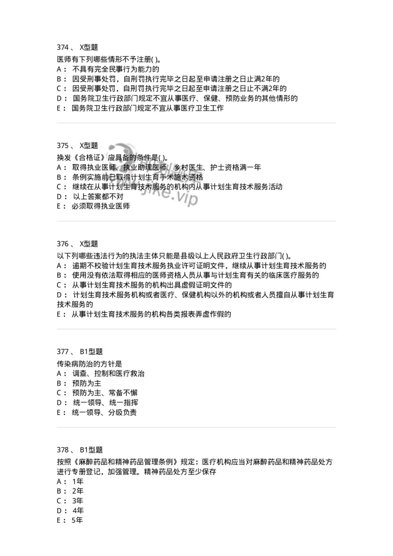 13-卫生法律法规-137844_军队文职(1)_01.军队文职真题-专业课_（全）版本一（历年真题+章节练习+模拟题）_医学影像技术(军队文职)_章节练习_纯题目