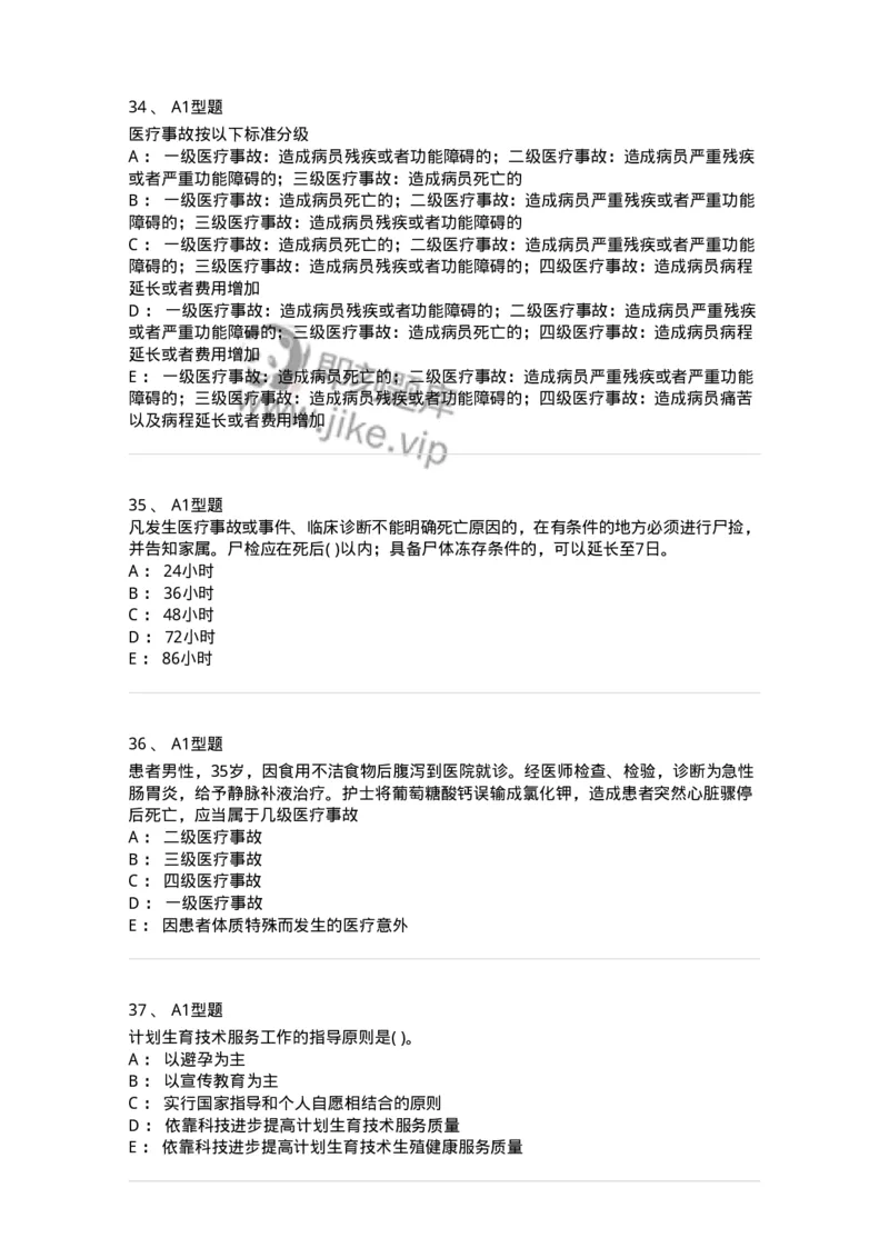 13-卫生法律法规-137844_军队文职(1)_01.军队文职真题-专业课_（全）版本一（历年真题+章节练习+模拟题）_医学影像技术(军队文职)_章节练习_纯题目