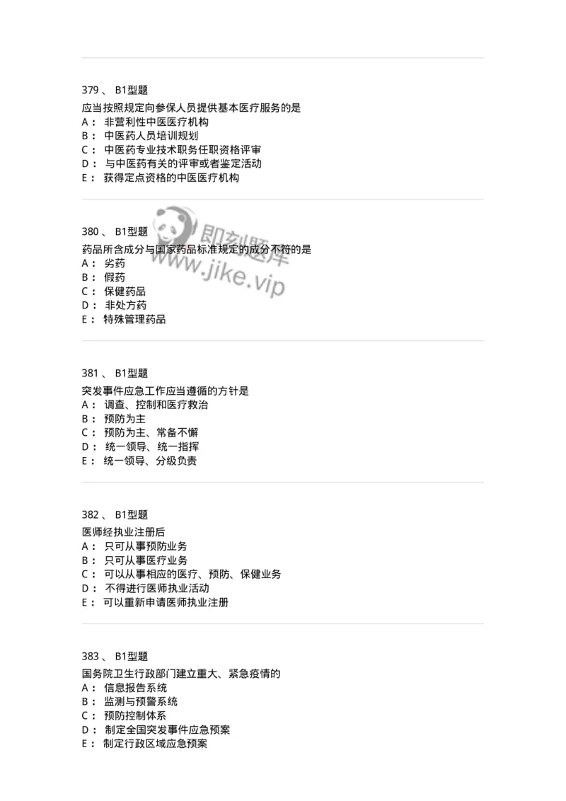 13-卫生法律法规-137844_军队文职(1)_01.军队文职真题-专业课_（全）版本一（历年真题+章节练习+模拟题）_医学影像技术(军队文职)_章节练习_纯题目