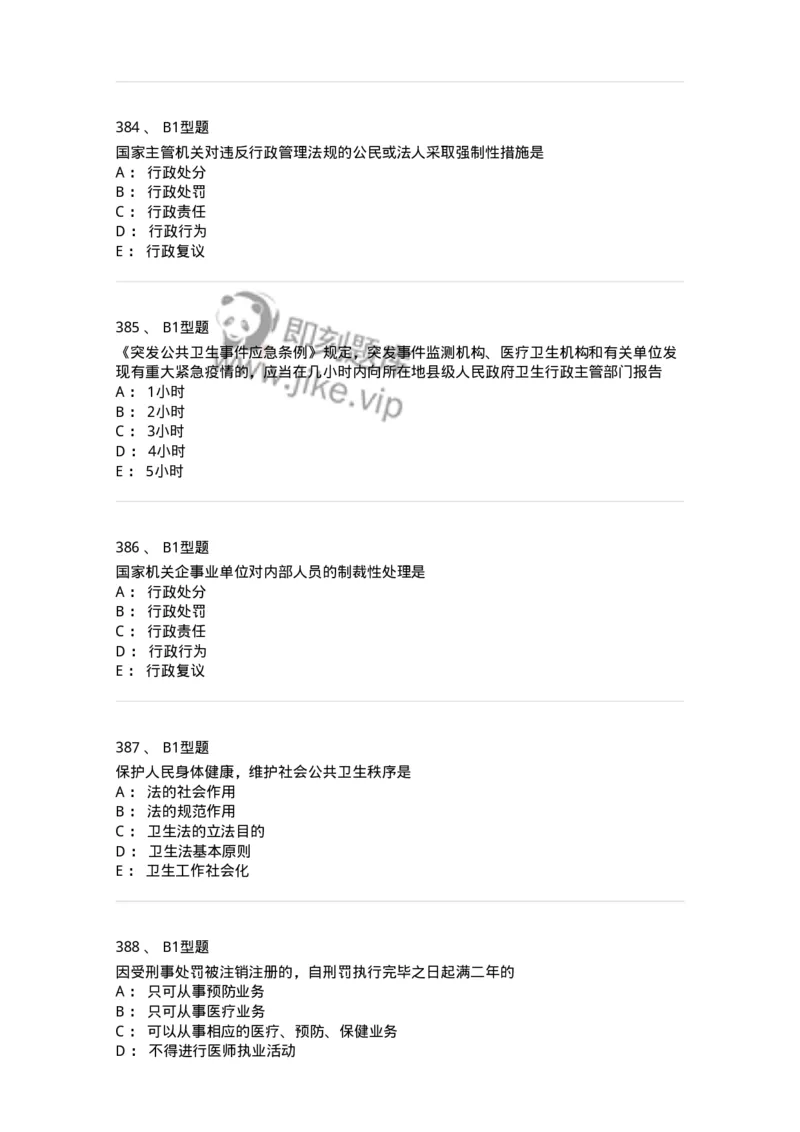 13-卫生法律法规-137844_军队文职(1)_01.军队文职真题-专业课_（全）版本一（历年真题+章节练习+模拟题）_医学影像技术(军队文职)_章节练习_纯题目