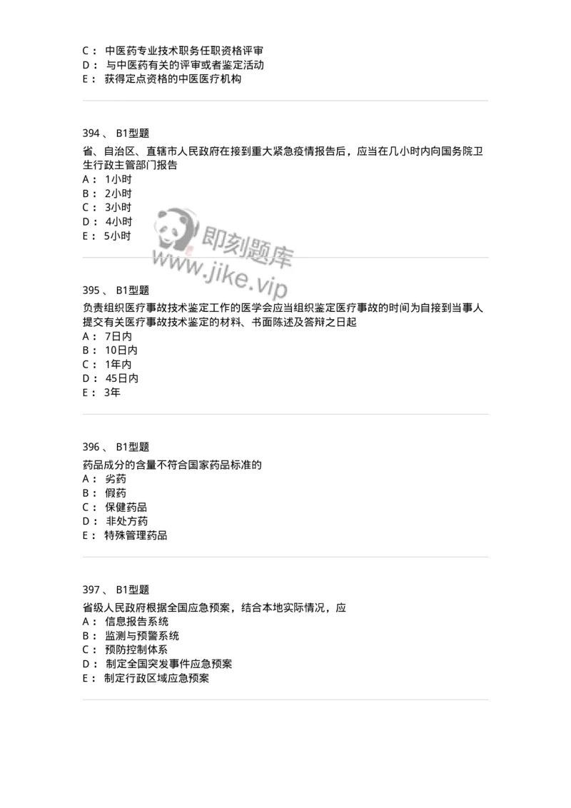 13-卫生法律法规-137844_军队文职(1)_01.军队文职真题-专业课_（全）版本一（历年真题+章节练习+模拟题）_医学影像技术(军队文职)_章节练习_纯题目