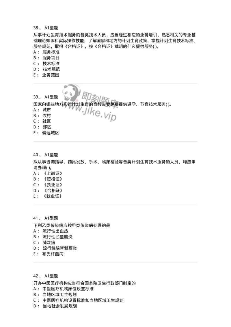 13-卫生法律法规-137844_军队文职(1)_01.军队文职真题-专业课_（全）版本一（历年真题+章节练习+模拟题）_医学影像技术(军队文职)_章节练习_纯题目