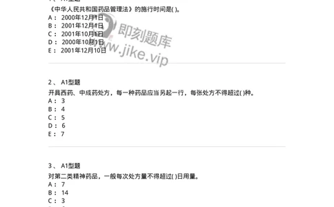 13-卫生法律法规-137844_军队文职(1)_01.军队文职真题-专业课_（全）版本一（历年真题+章节练习+模拟题）_医学影像技术(军队文职)_章节练习_纯题目