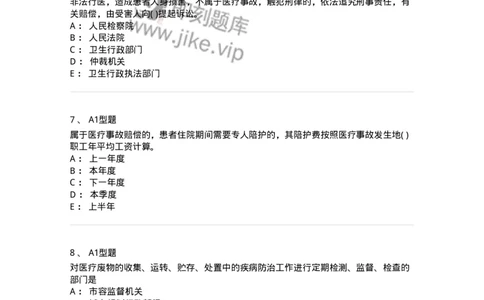 13-卫生法律法规-137844_军队文职(1)_01.军队文职真题-专业课_（全）版本一（历年真题+章节练习+模拟题）_医学影像技术(军队文职)_章节练习_纯题目