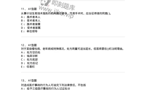 13-卫生法律法规-137844_军队文职(1)_01.军队文职真题-专业课_（全）版本一（历年真题+章节练习+模拟题）_医学影像技术(军队文职)_章节练习_纯题目