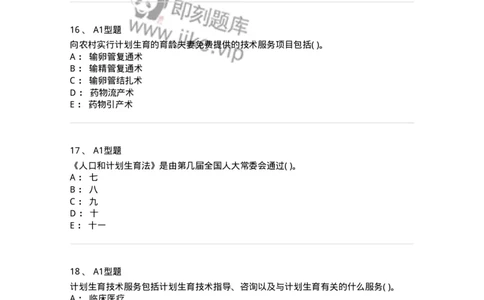 13-卫生法律法规-137844_军队文职(1)_01.军队文职真题-专业课_（全）版本一（历年真题+章节练习+模拟题）_医学影像技术(军队文职)_章节练习_纯题目