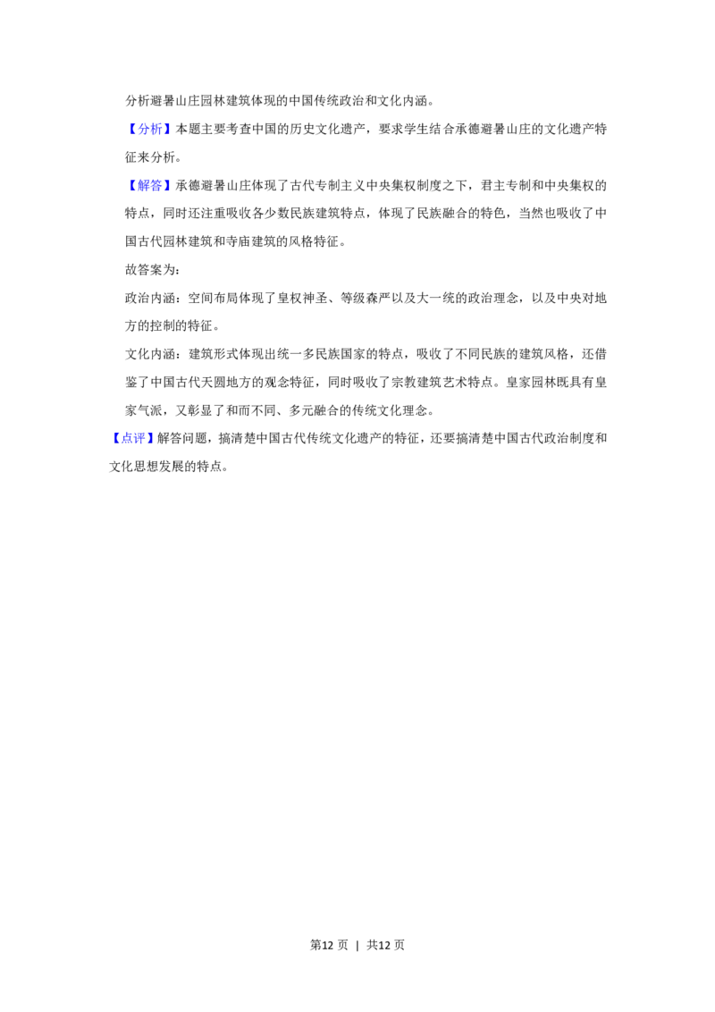 2019年高考历史试卷（北京）（解析卷）_历史历年高考真题_新&middot;PDF版2008-2025&middot;高考历史真题_历史（按省份分类）2008-2025_2008-2025&middot;（北京）历史高考真题