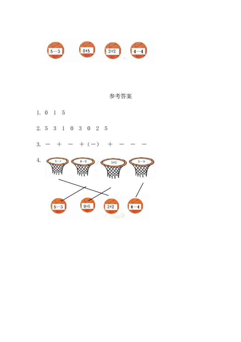 1.30的认识和加、减法_一年级上下册资料_一年级上语数英上下册学习资料_3-6-3、小学一年级数学上册_人教版_2、同步练习_第一单元5以内数的认识和加、减法