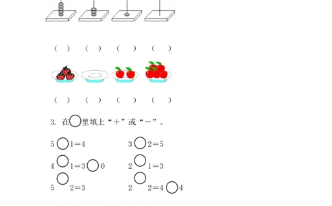 1.30的认识和加、减法_一年级上下册资料_一年级上语数英上下册学习资料_3-6-3、小学一年级数学上册_人教版_2、同步练习_第一单元5以内数的认识和加、减法
