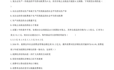 2017年体育单招政治真题及答案解析_006体育资料_政治2015-2025年真题+52套模拟卷_2015-2025年全国体育单招真题（政治）