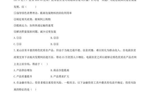 2017年体育单招政治真题及答案解析_006体育资料_政治2015-2025年真题+52套模拟卷_2015-2025年全国体育单招真题（政治）