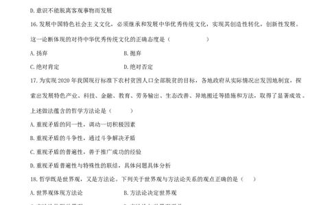 2017年体育单招政治真题及答案解析_006体育资料_政治2015-2025年真题+52套模拟卷_2015-2025年全国体育单招真题（政治）