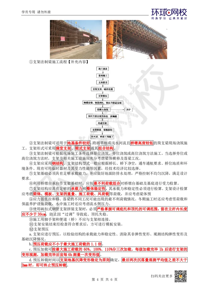 12.第12讲-42桥梁梁部施工（1）_2026年一级建造师_2026年一建铁路_2025年一建铁路SVIP_02-基础精讲✿高端面授✿深度强化_06-铁路《教材精讲班》孙文波HQ