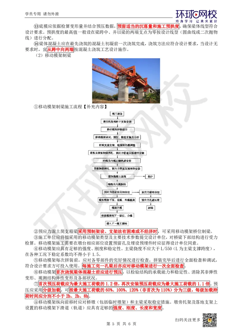 12.第12讲-42桥梁梁部施工（1）_2026年一级建造师_2026年一建铁路_2025年一建铁路SVIP_02-基础精讲✿高端面授✿深度强化_06-铁路《教材精讲班》孙文波HQ