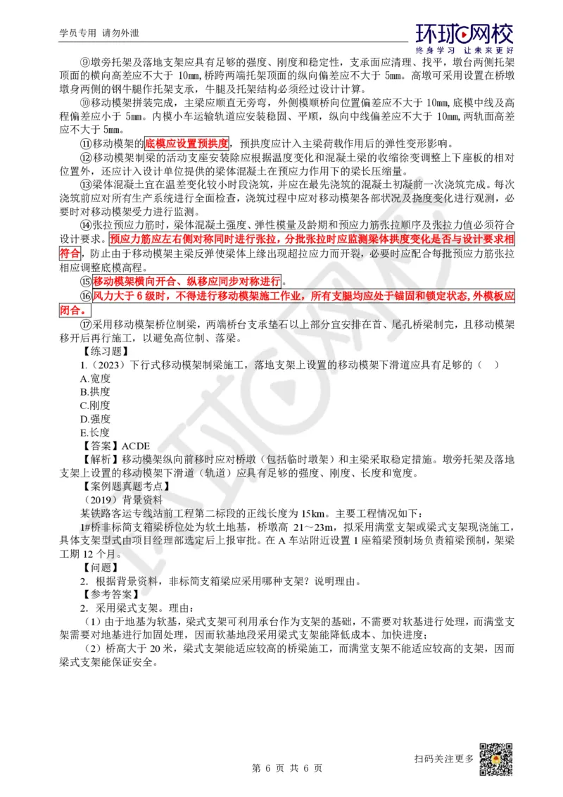 12.第12讲-42桥梁梁部施工（1）_2026年一级建造师_2026年一建铁路_2025年一建铁路SVIP_02-基础精讲✿高端面授✿深度强化_06-铁路《教材精讲班》孙文波HQ