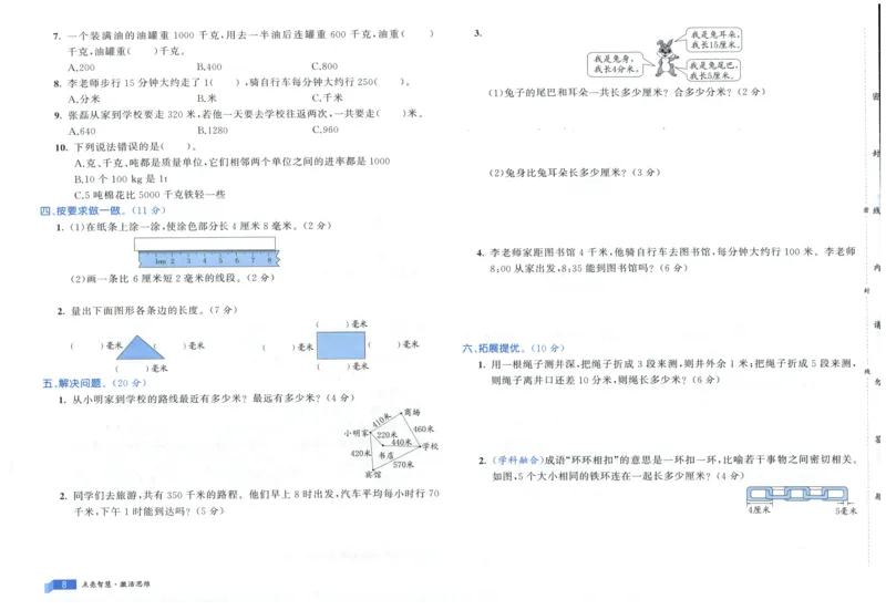25秋亮点激活大试卷 3人数（上）