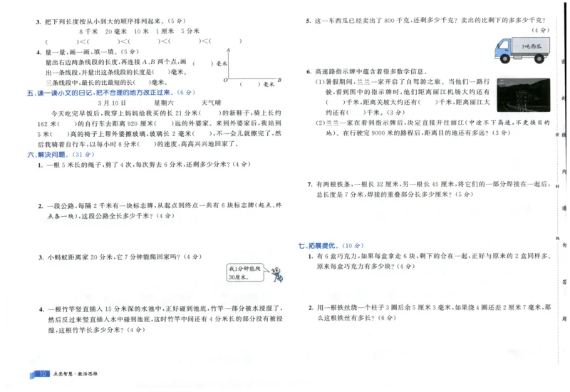 25秋亮点激活大试卷 3人数（上）