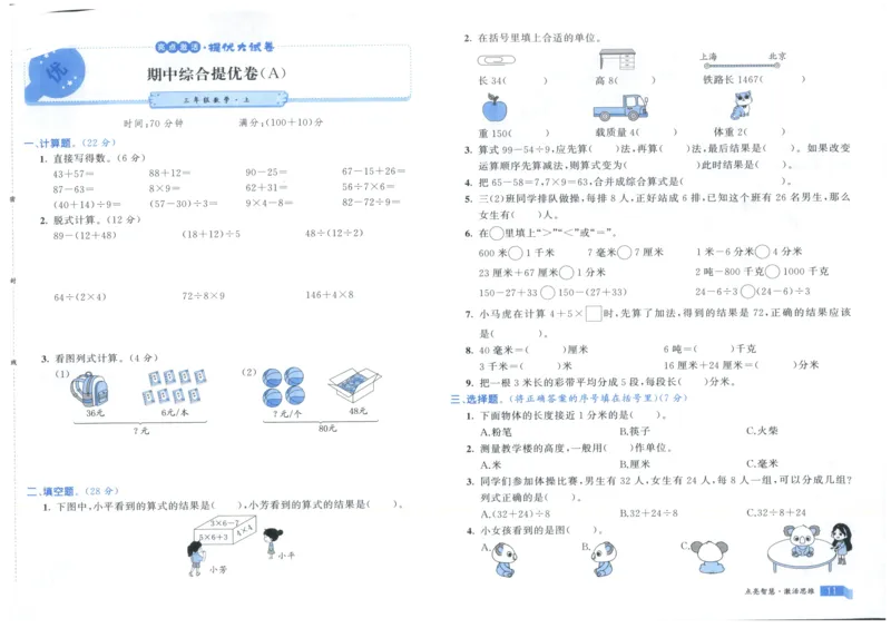 25秋亮点激活大试卷 3人数（上）