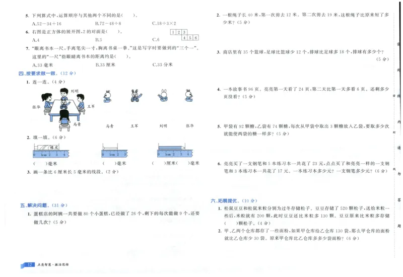 25秋亮点激活大试卷 3人数（上）