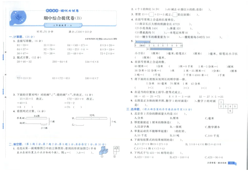25秋亮点激活大试卷 3人数（上）