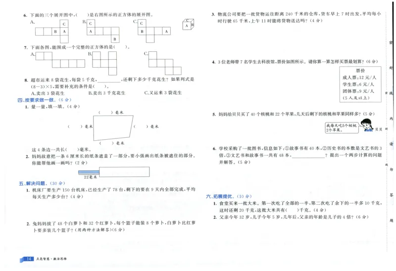 25秋亮点激活大试卷 3人数（上）
