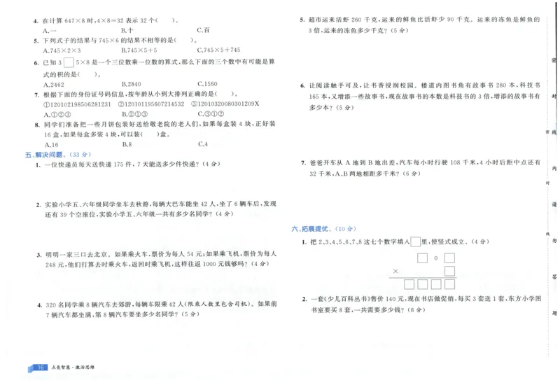 25秋亮点激活大试卷 3人数（上）