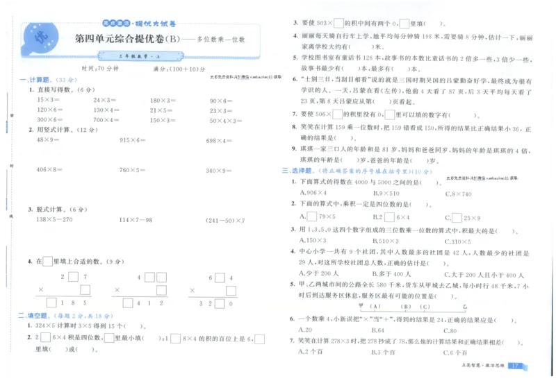 25秋亮点激活大试卷 3人数（上）