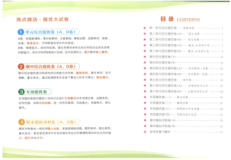25秋亮点激活大试卷 3人数（上）