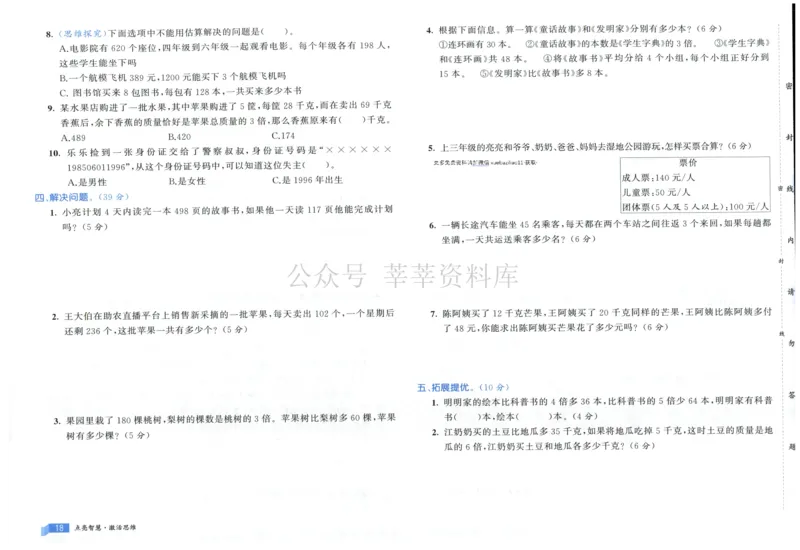 25秋亮点激活大试卷 3人数（上）