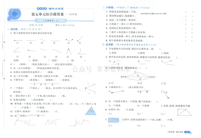 25秋亮点激活大试卷 3人数（上）