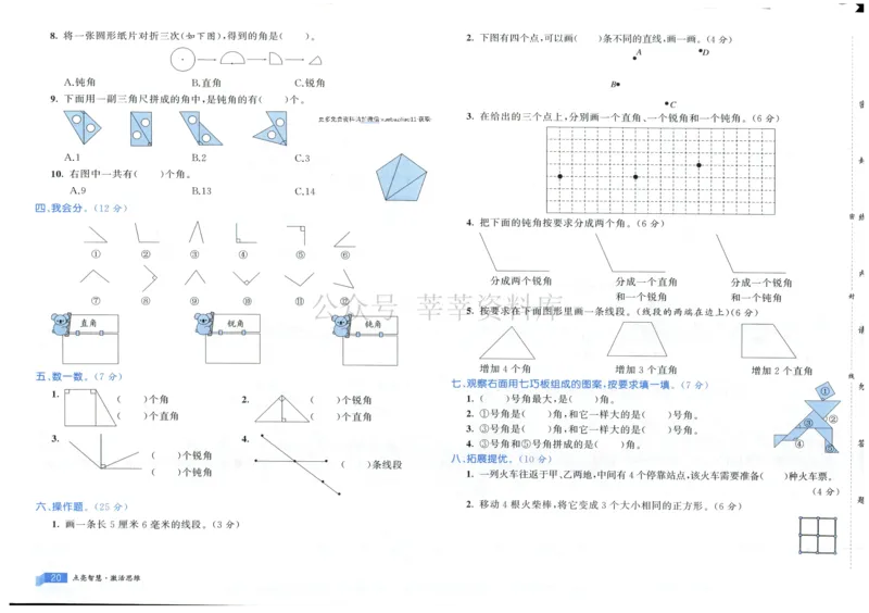 25秋亮点激活大试卷 3人数（上）