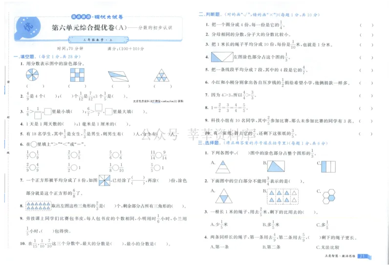 25秋亮点激活大试卷 3人数（上）