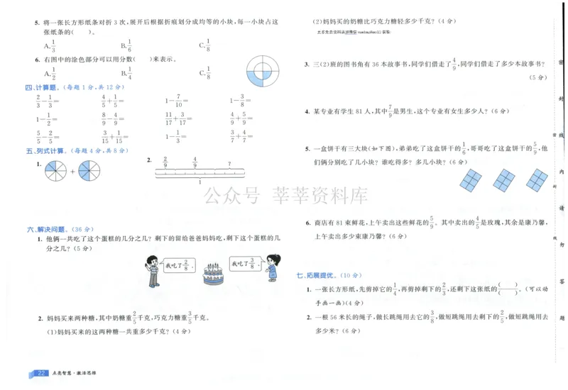 25秋亮点激活大试卷 3人数（上）