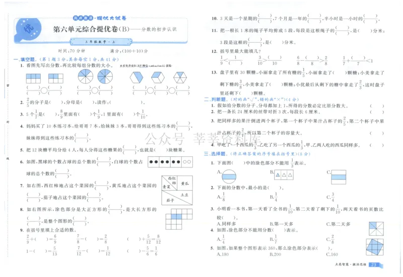 25秋亮点激活大试卷 3人数（上）