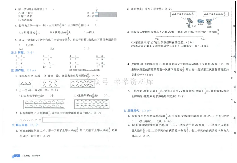 25秋亮点激活大试卷 3人数（上）