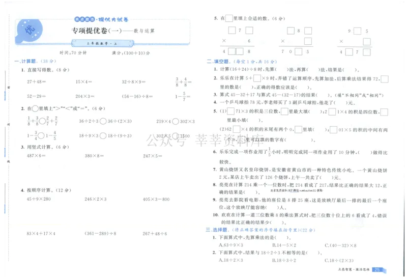 25秋亮点激活大试卷 3人数（上）