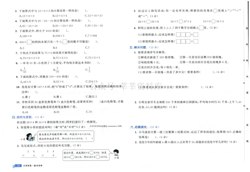25秋亮点激活大试卷 3人数（上）