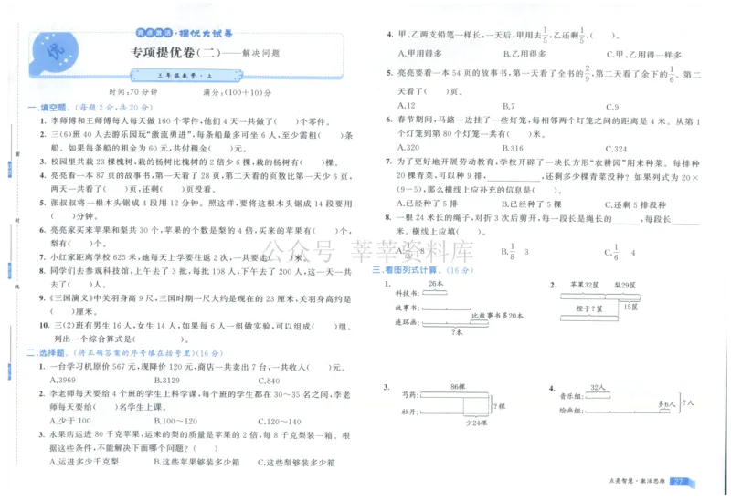 25秋亮点激活大试卷 3人数（上）