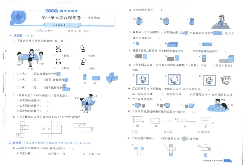 25秋亮点激活大试卷 3人数（上）