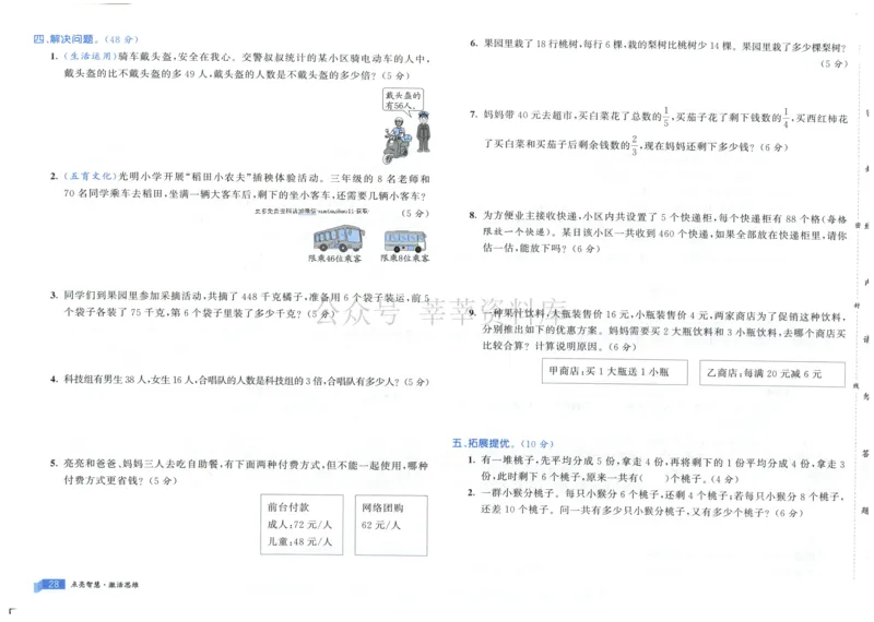 25秋亮点激活大试卷 3人数（上）