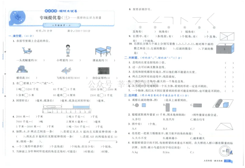 25秋亮点激活大试卷 3人数（上）