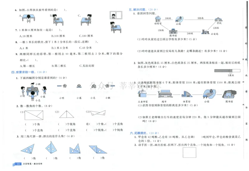 25秋亮点激活大试卷 3人数（上）